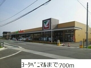 東田カレントハウスⅠの周辺|ヨークベニマルまで700m