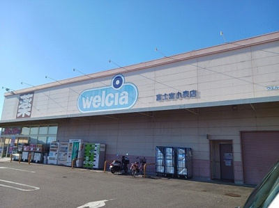 【周辺】 | グリーンヒルズ　セレノ | ウエルシア　富士宮小泉店まで1200m