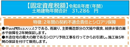 中古戸建　熊谷市弥藤吾1053-62（期間限定現況販売）の構造・工法・仕様