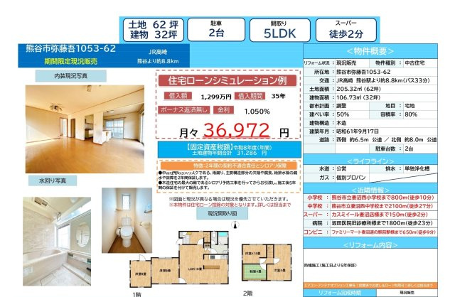 中古戸建　熊谷市弥藤吾1053-62（期間限定現況販売）のその他