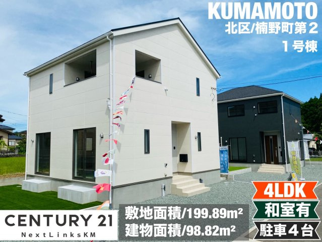 クレイドルガーデン／北区楠野第２／２号棟