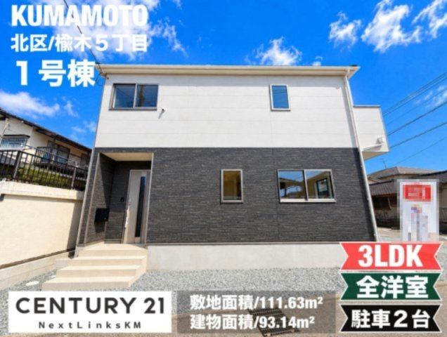 クレイドルガーデン／北区楡木第７／１号棟