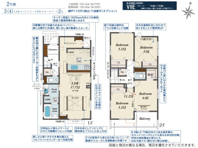 【間取り】 | Blooming garden久喜市栗原４丁目2号棟 | 現況と異なる場合は現況優先とさせていただきます