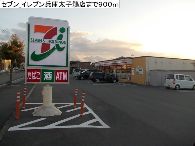 ベル　エトワールの周辺|セブン−イレブン兵庫太子鵤店まで900m