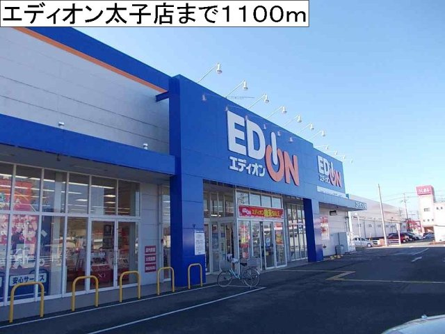ベル　エトワールの周辺|エディオン太子店まで1100m