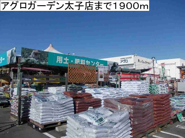 ベル　エトワールの周辺|アグロガーデン太子店まで1900m