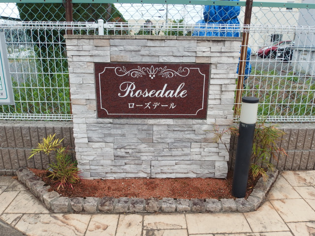 ローズデールのその他