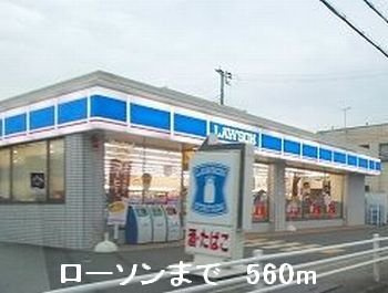【周辺】 | シャルマンミキ | ローソンまで560m