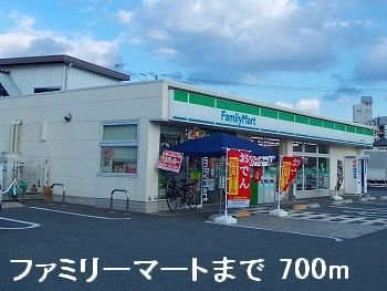 【周辺】 | サニーレジデンス御着Ａ | ファミリーマートまで700m