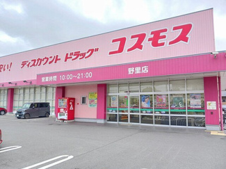 【周辺】 | 野里東同心町アパート | ドラッグストア　コスモスまで750m