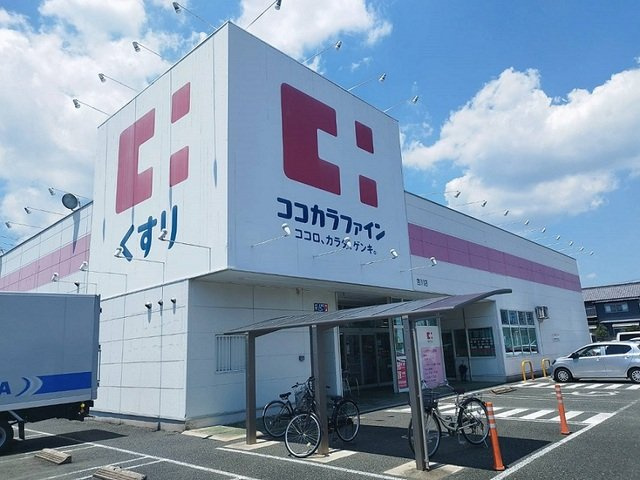 アルモニー２８の周辺|ココカラファインまで700m