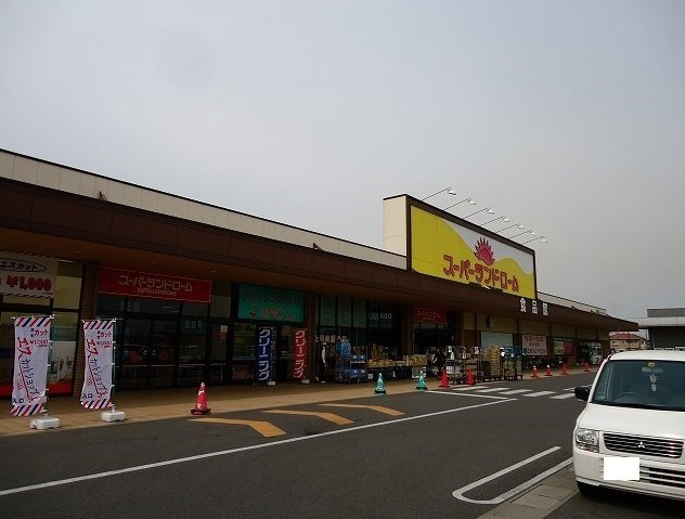 スーパーランドローム富津店まで1300m