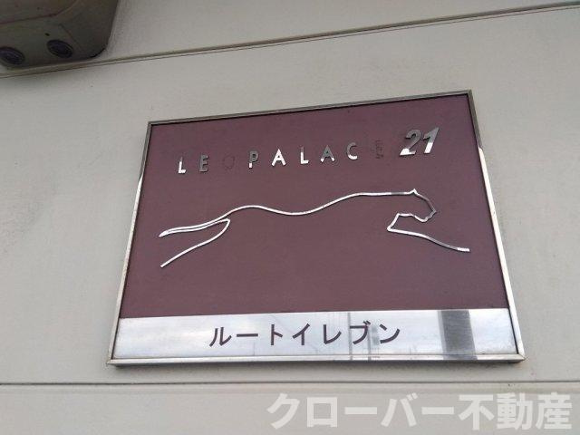 レオパレスルートイレブンのエントランス