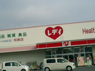 【周辺】 | コンフォートＮ | レデイ薬局山西店まで866ｍ