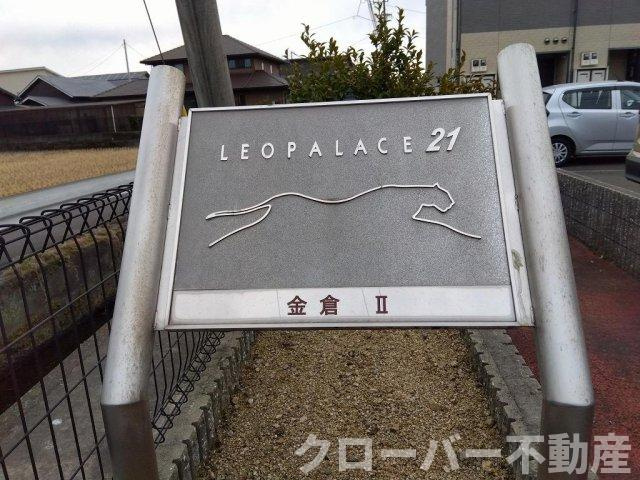 レオパレス金倉Ⅱのエントランス
