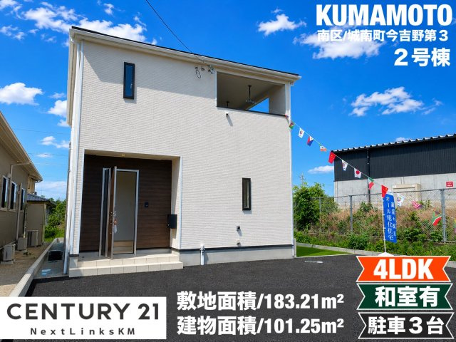 クレイドルガーデン／南区城南町今吉野第３／２号棟
