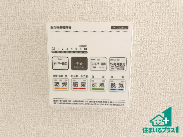 ★31(土)1(日)3(祝)現地見学可能！★近江八幡市八幡町　全2邸の冷暖房・空調設備|浴室暖房乾燥機リモコン！浴室暖房・衣類乾燥・涼風・浴室換気、お風呂を快適・便利にする機能付き！暮らしに役立つ多彩な機能で一年中活躍します！