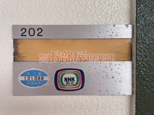 アイビーコート弐番館のその他