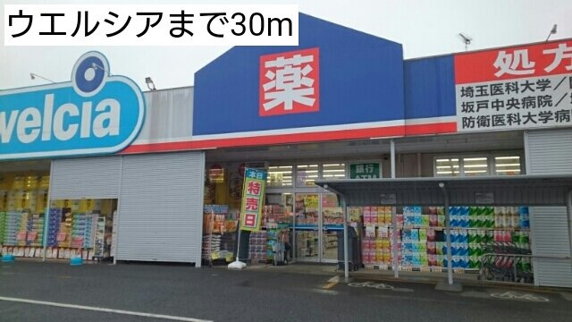 コーポ花影の周辺|ウエルシアまで30m
