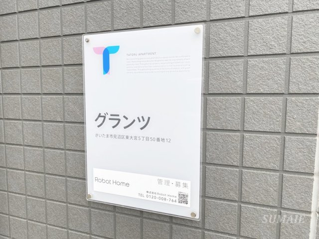 グランツのその他共用部分|ランドマークです☆