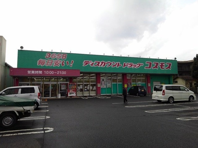 【周辺】 | サンリットスクエアＡ | ドラッグコスモス日ノ出店まで1070m
