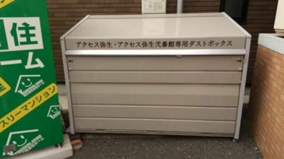【その他共用部分】 | アクセス弥生