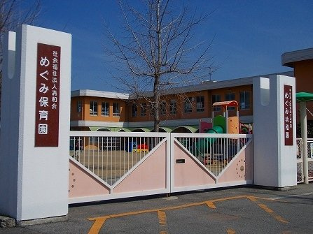 ラウレールＡの周辺|めぐみ幼稚園・保育園様まで750m