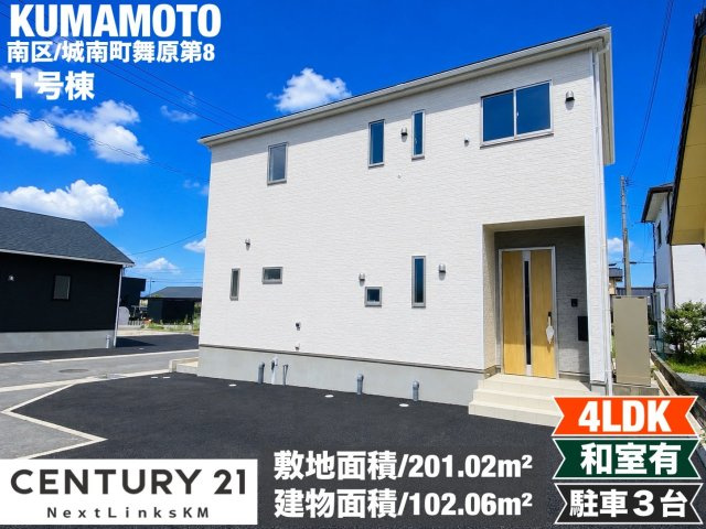 クレイドルガーデン／南区城南町舞原第８／1号棟