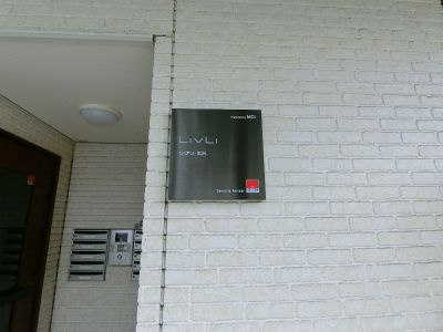 【その他共用部分】 | リブリ・広沢