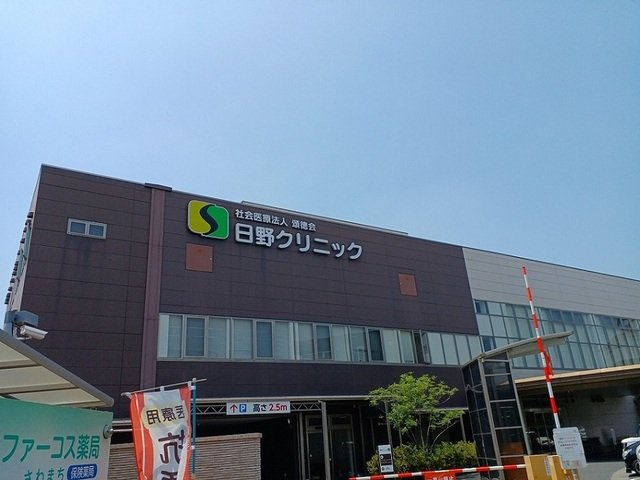 ニューリッチライフの周辺|日野クリニック様まで850m