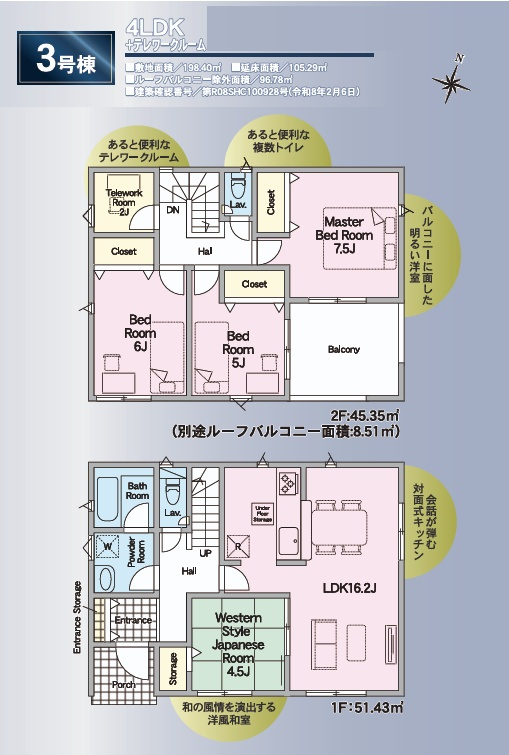 郡山市大槻町字針生金畑　　　３号棟　　　柴宮小学校、郡山第１中学区の間取り