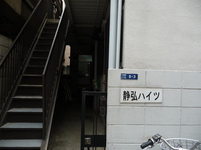 静弘ハイツの画像