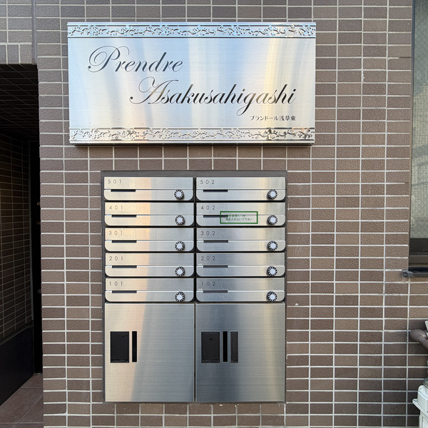 プランドール浅草東のその他共用部分