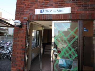 【エントランス】 | プレアール大和田