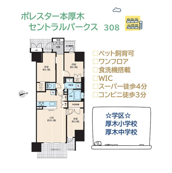 【間取り】 | ３方角部屋！大切なペットと暮らせるリノベマンション（R8.6月）　
「オートロック」に「宅配ロッカー」
不審者から大切な家族を守る「防犯カメラ」が設置された、セキュリティにも特化されたお部屋です♪