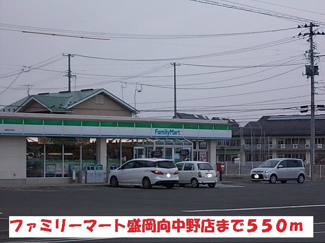 ルミエールⅠの周辺|ファミリーマート盛岡向中野店まで550m