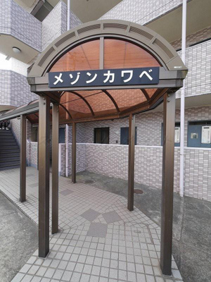  | メゾンカワベ