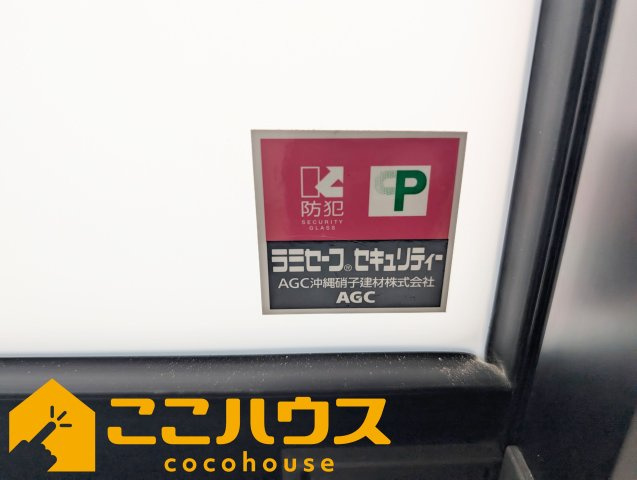 豊見城市金良III　新築戸建て　全10棟　G号棟の防犯設備|防犯ガラスを使用しております