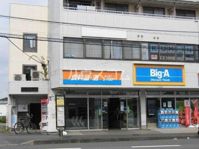 ビッグエー八王子横川店まで631m