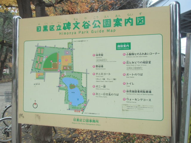 プルミエール碑文谷のその他|碑文谷公園
