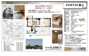 FORTIS池上　仲介手数料無料＋40万円現金プレゼント中の画像