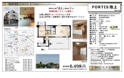 【その他】 | FORTIS池上　仲介手数料無料＋40万円現金プレゼント中