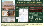 スタジオエアー白金　仲介手数料無料＋40万円現金プレゼント中の画像