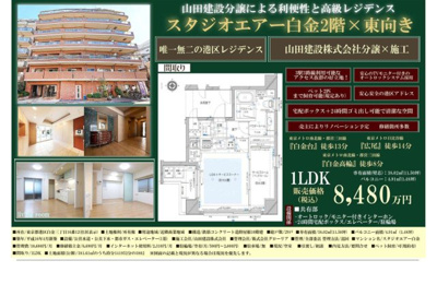 【その他】 | スタジオエアー白金　仲介手数料無料＋40万円現金プレゼント中