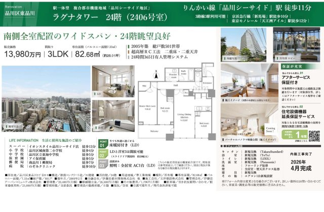 【その他】 | ラグナタワー　仲介手数料無料＋70万円現金プレゼント中