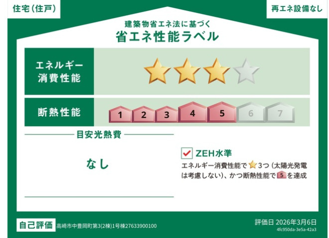 CRADLE GARDEN中豊岡町第3の省エネ性能ラベル
