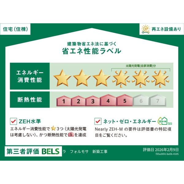 LA FORMOSA(ラ フォルモサ)の省エネ性能ラベル