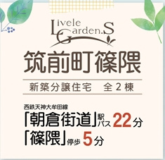 筑前町篠隈1号棟