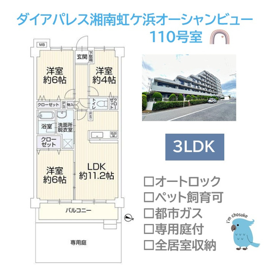 【間取り】 | 全居室収納完備し、空間広々使える十分な広さのある３LDK◎　
全室フローリングでインテリアの選択肢も広がります。