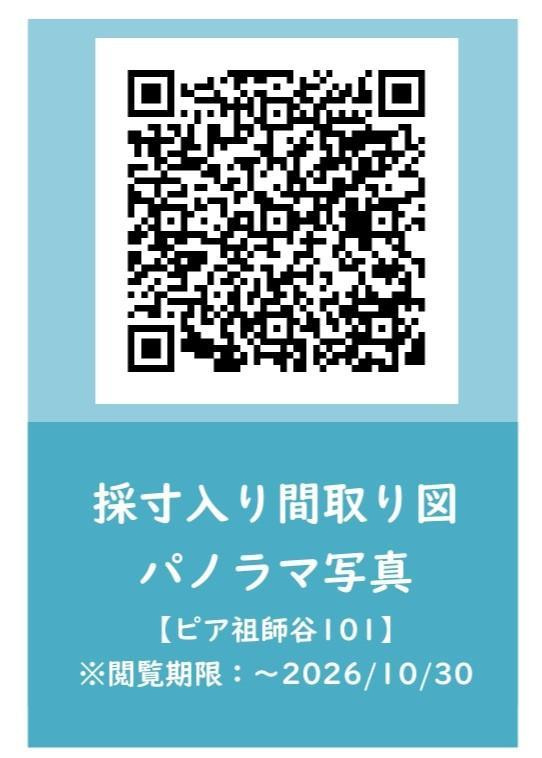 ピア祖師谷のその他|その他